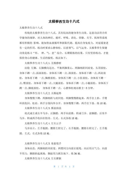 太极拳养生功十八式