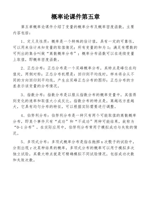 概率论课件第五章
