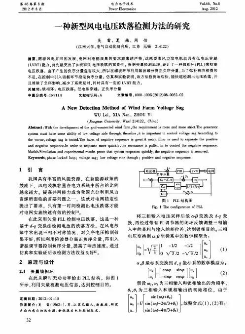 一种新型风电电压跌落检测方法的研究