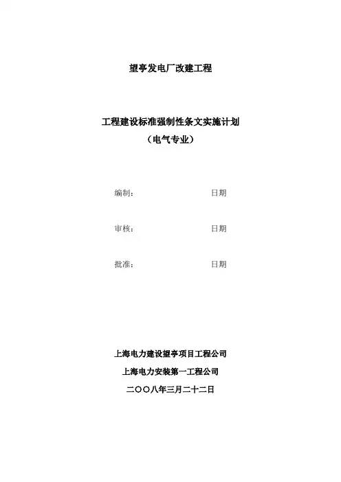 强条实施计划(电气专业新)