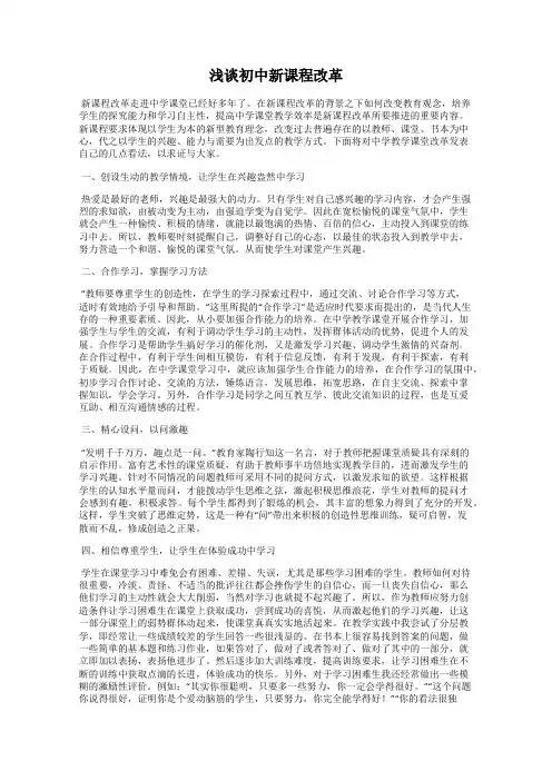 浅谈初中新课程改革