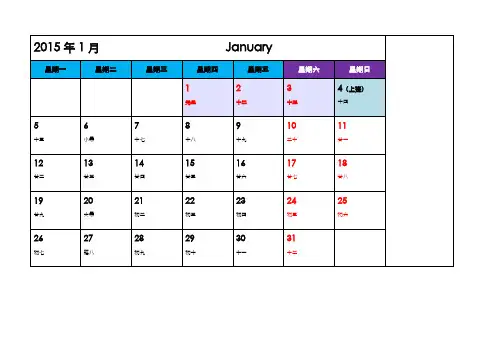 2015年日历完美修订版_周一起始_12页A4打印_颜色区分法定假日及调休上班