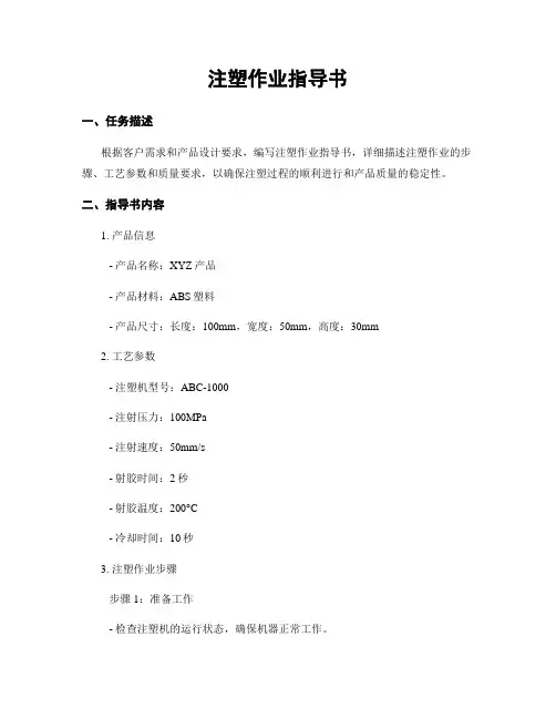 注塑作业指导书