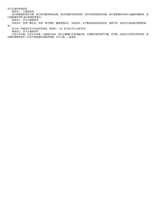 学习之星优秀颁奖词