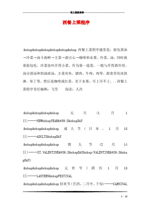 西餐上菜程序