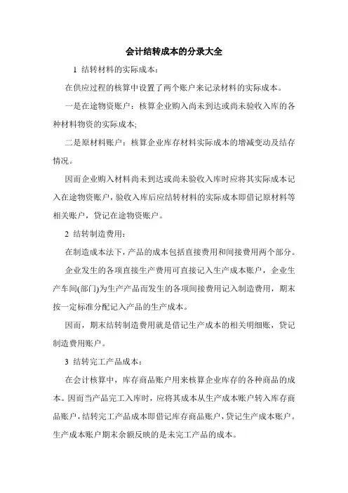 会计结转成本的分录大全 