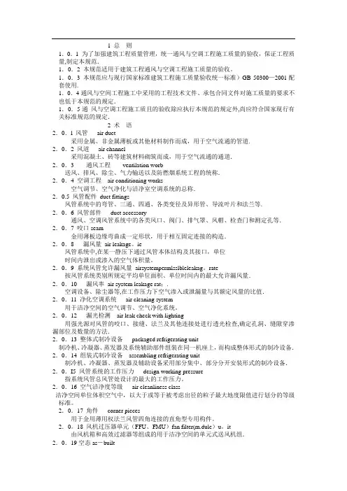 《通风与空调工程施工质量验收规范》GB-
