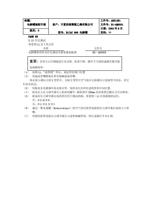 电解槽装配手册