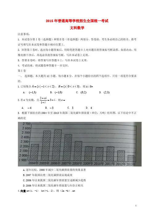 2015年普通高等学校招生全国统一考试数学文试题(新课标2卷,含答案)