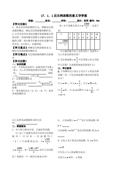 人教版_八年级数学反比例函数-导学案