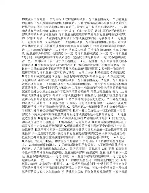 高考化学物质在水中的溶解度
