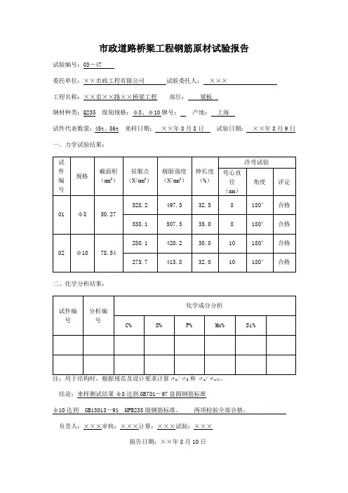 市政道路桥梁工程钢筋原材试验报告