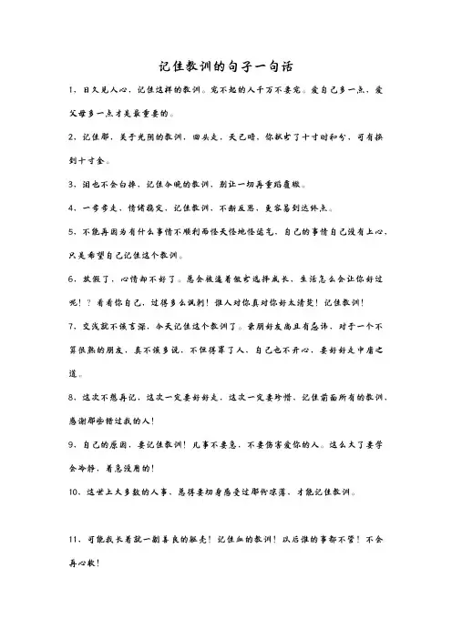 生活教训的句子