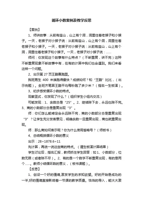 循环小数案例及教学反思