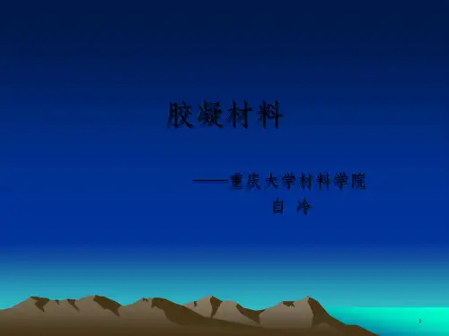建筑胶凝材料知识