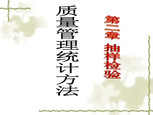 质量管理统计方法
