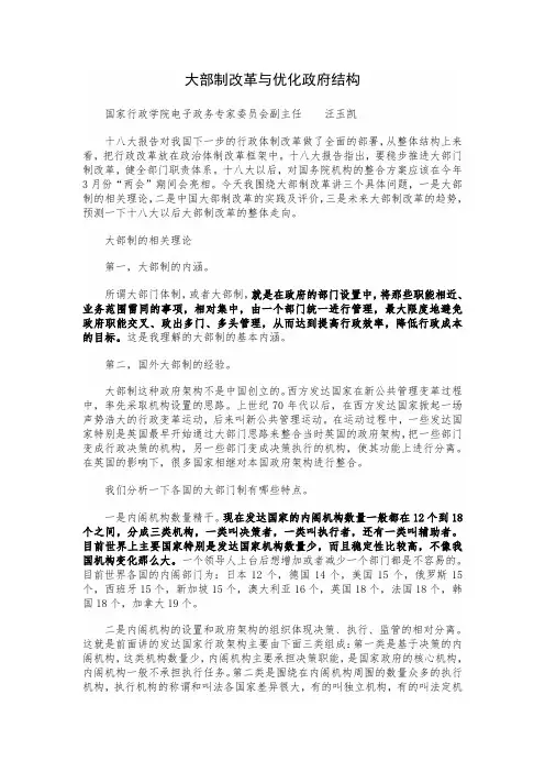 推荐-群众路线讲稿:大部制改革与优化政府结构 精品