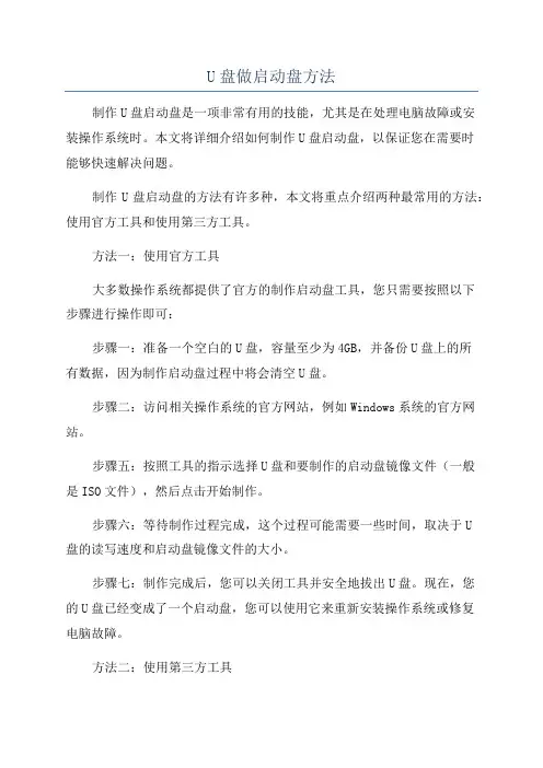 U盘做启动盘方法