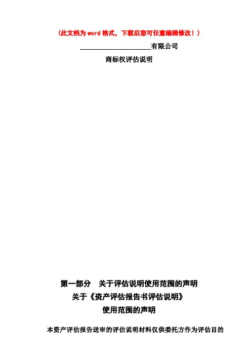 商标评估报告书