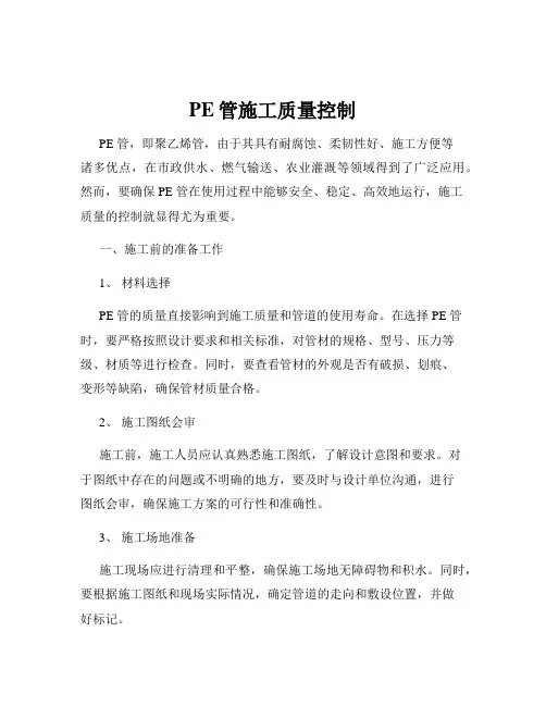 PE管施工质量控制