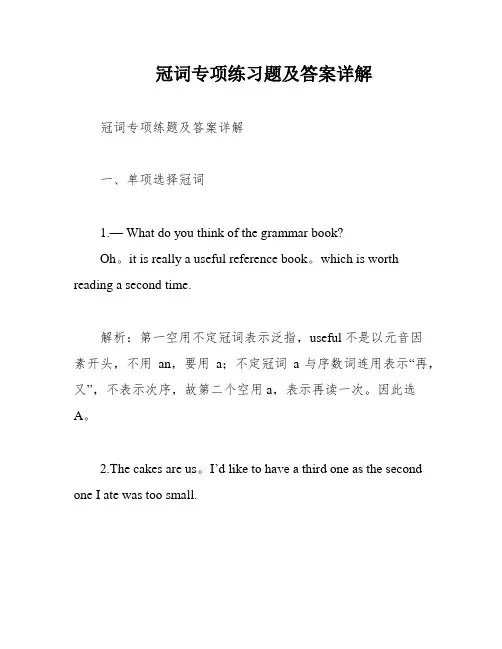 冠词专项练习题及答案详解