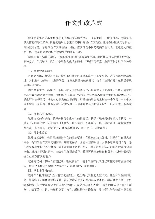 作文批改八式