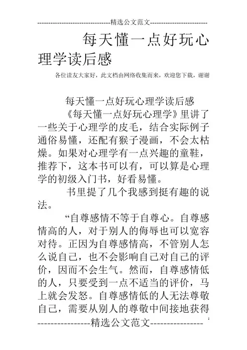 每天懂一点好玩心理学读后感
