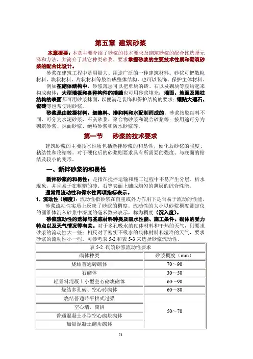 建筑砂浆