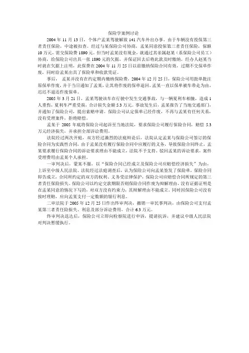 保险学作业：案例分析报告
