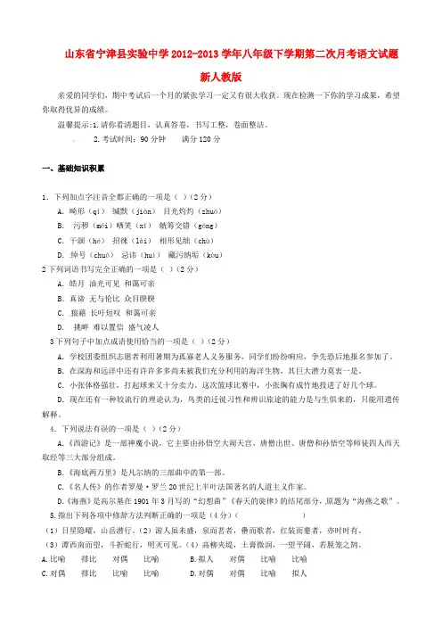 山东省宁津县实验中学八级语文下学期第二次月考试题 新人教版