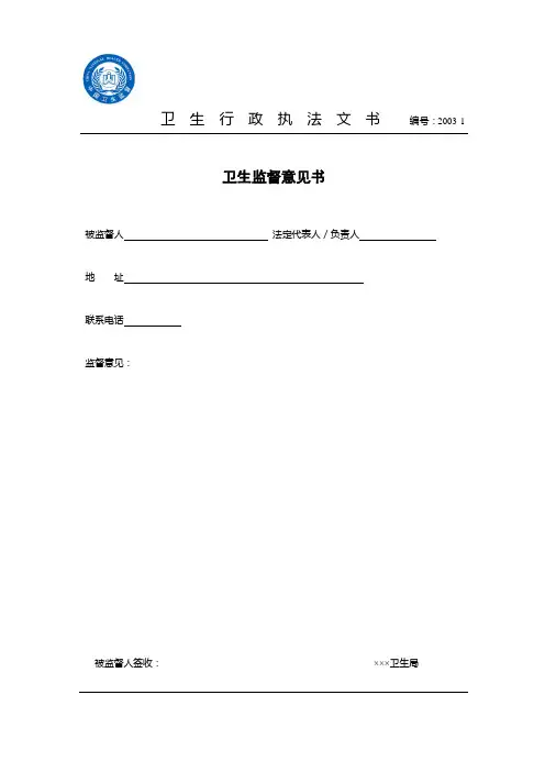 执法文书模版