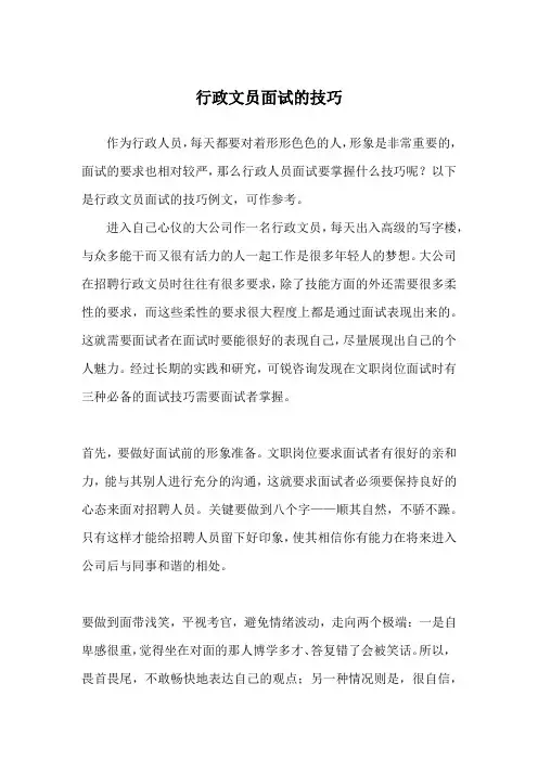 行政文员面试的技巧