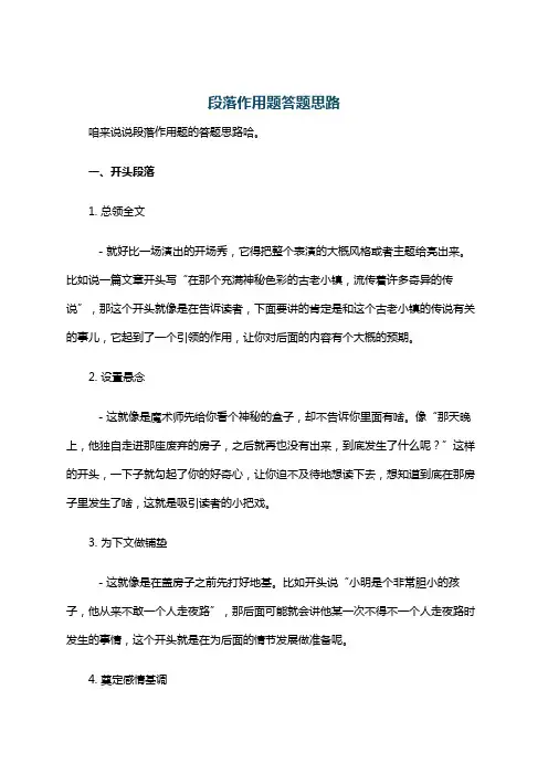 段落作用题答题思路