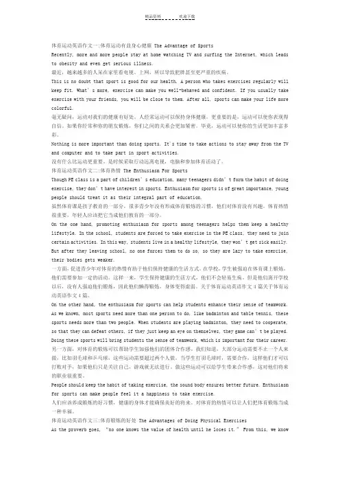 体育运动英语作文一