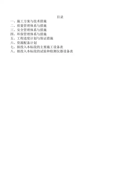 园林绿化工程技术标范本【范本模板】
