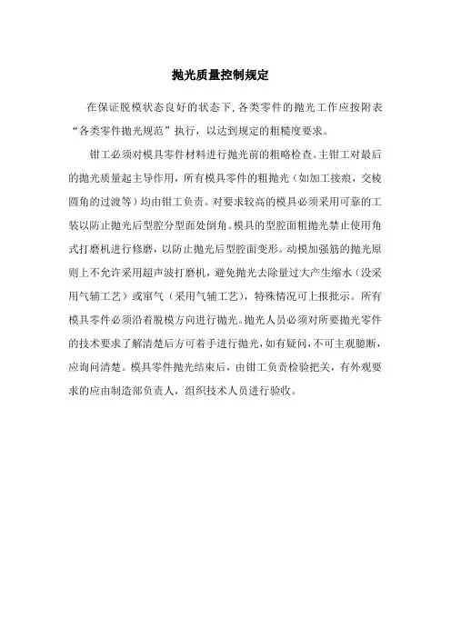 抛光质量控制规定