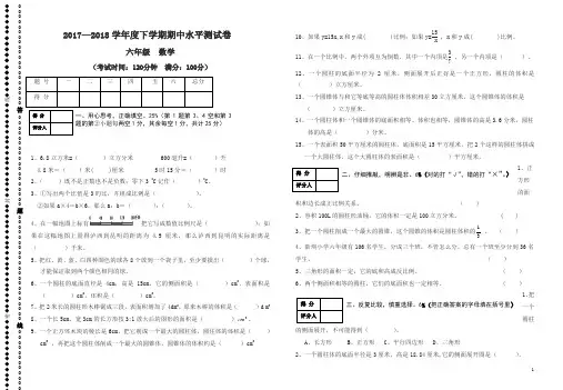 2018年六年级数学下册期中水平试卷(人教版)