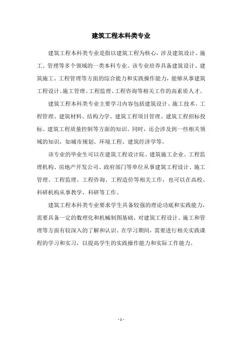 建筑工程本科类专业