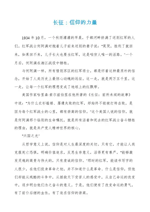 长征：信仰的力量