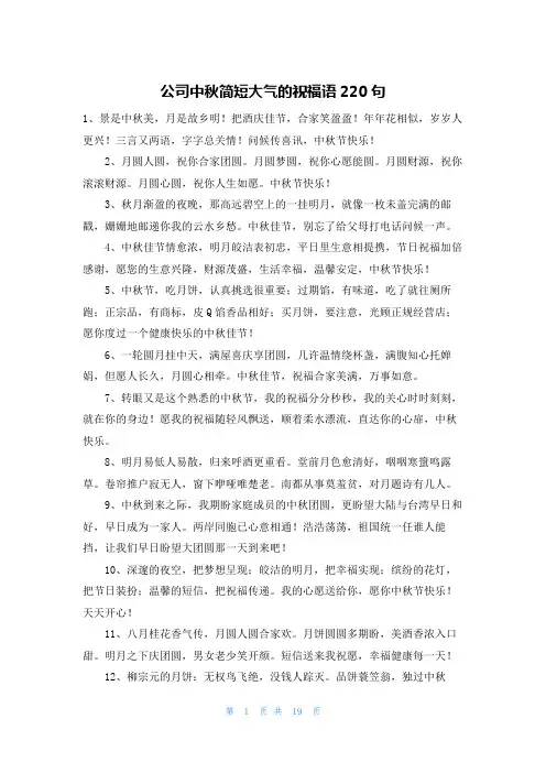 公司中秋简短大气的祝福语220句