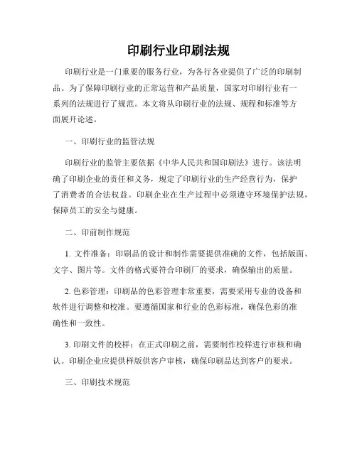 印刷行业印刷法规