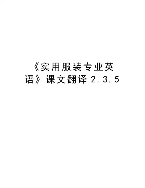 《实用服装专业英语》课文翻译2.3.5培训讲学