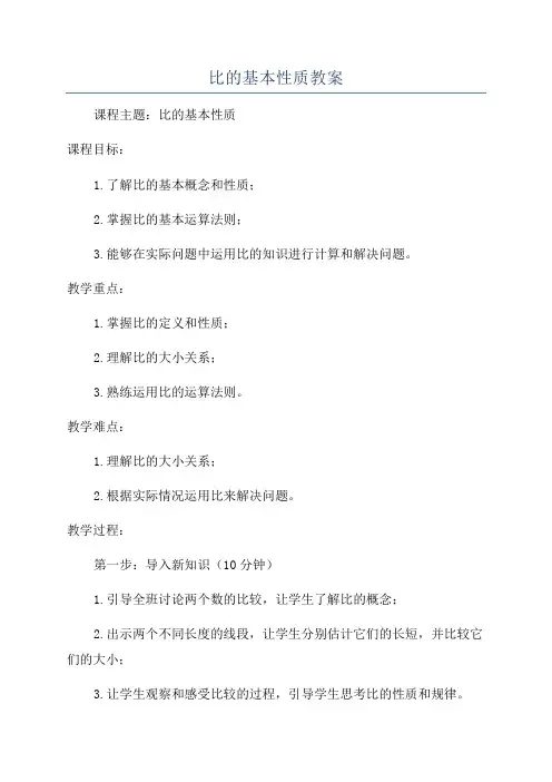 比的基本性质教案