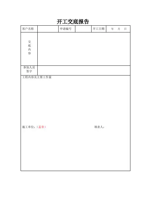 报竣表格(新)