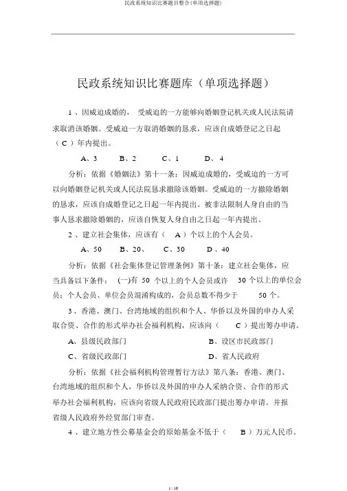 民政系统知识竞赛题目整合(单选题)