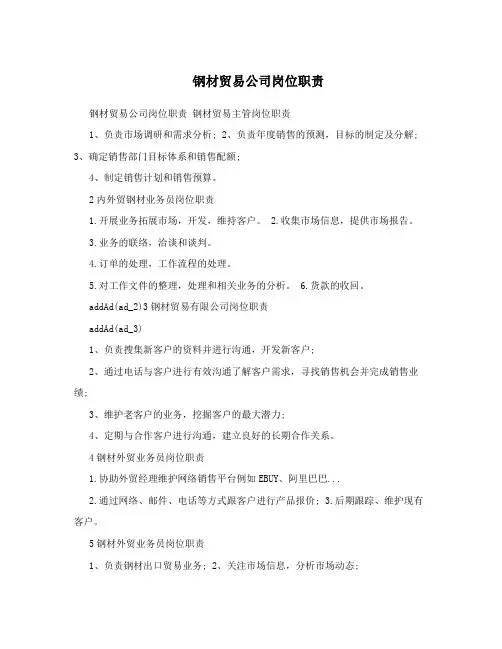 钢材贸易公司岗位职责