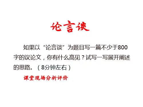 山东省专升本《大学语文》教案(之十七)——论言谈
