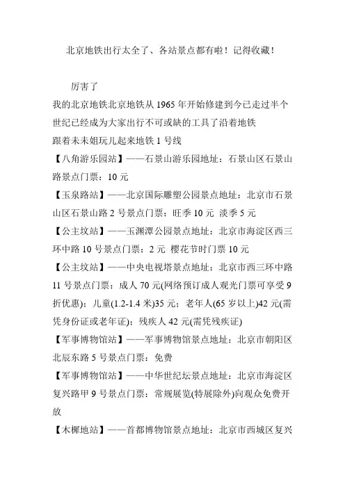 北京地铁出行太全了各站景点都有啦记得收藏