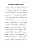 科研经费审计中六种常见的问题总结