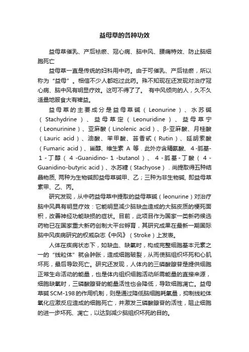 益母草的各种功效